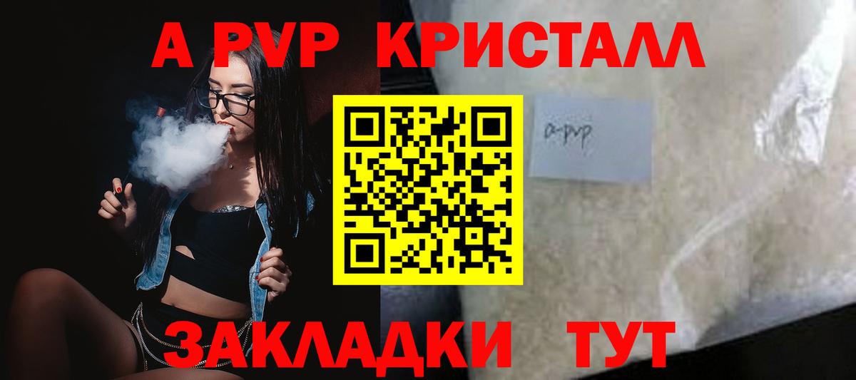 A PVP кристаллы  Вход с VPN  Alpha-PVP кристаллы  Фрязино  Alpha PVP  Альфа ПВП VHQ 