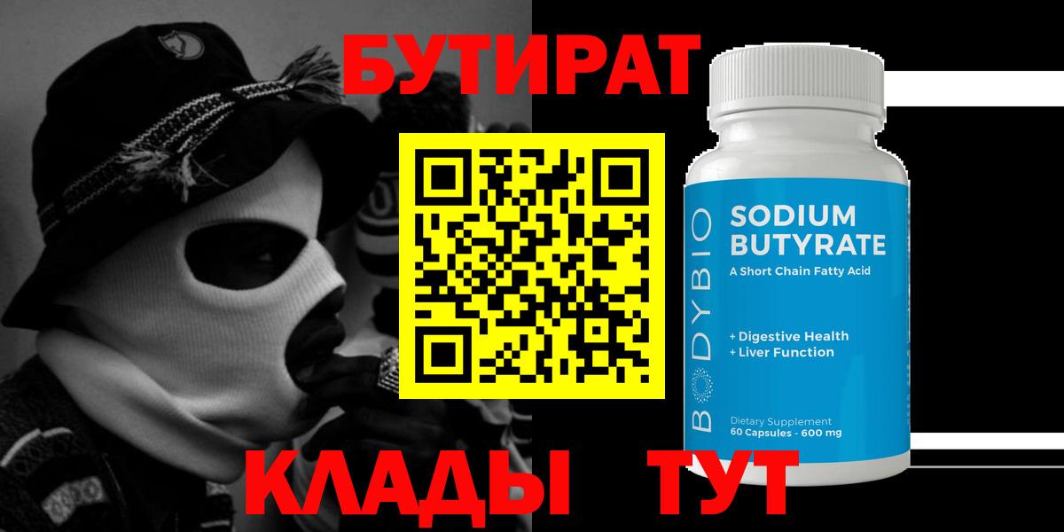 Бутират жидкий экстази  Вход с VPN  БУТИРАТ  Фрязино 