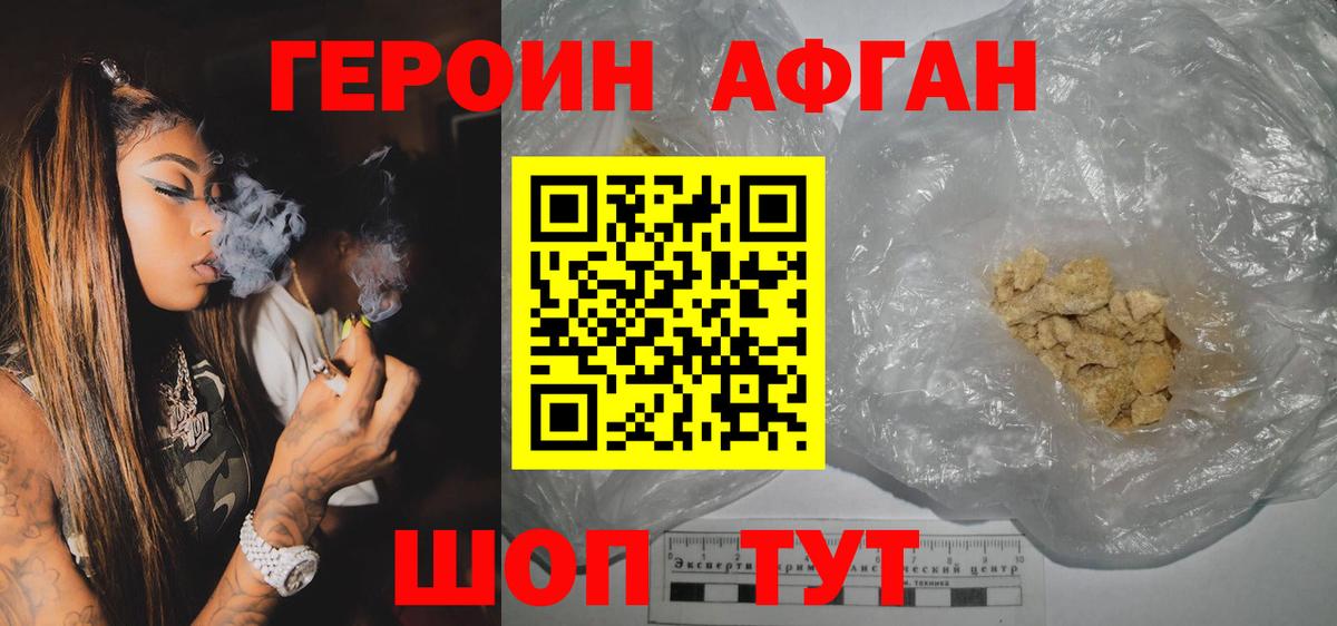 ГЕРОИН гречка Фрязино