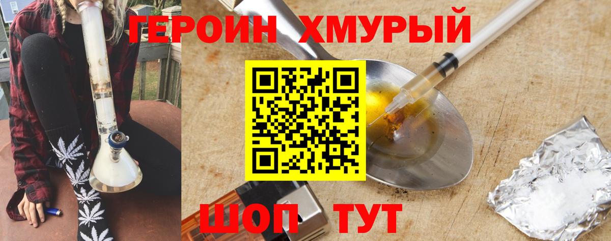 Героин Heroin  Вход с VPN  ГЕРОИН  Фрязино 