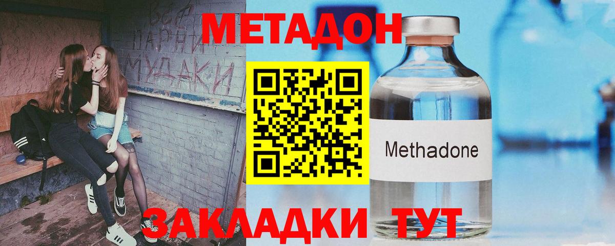 МЕТАДОН кристалл      Вход с VPN  Фрязино  МЕТАДОН белоснежный 